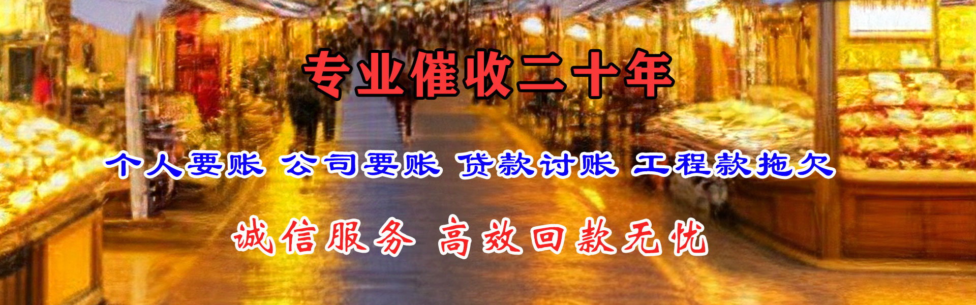 民丰清债公司